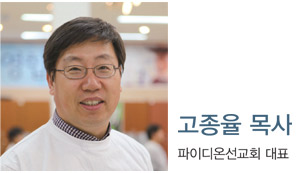 김진현 목사 파이디온선교회 사역훈련팀 팀장